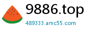 9886.top